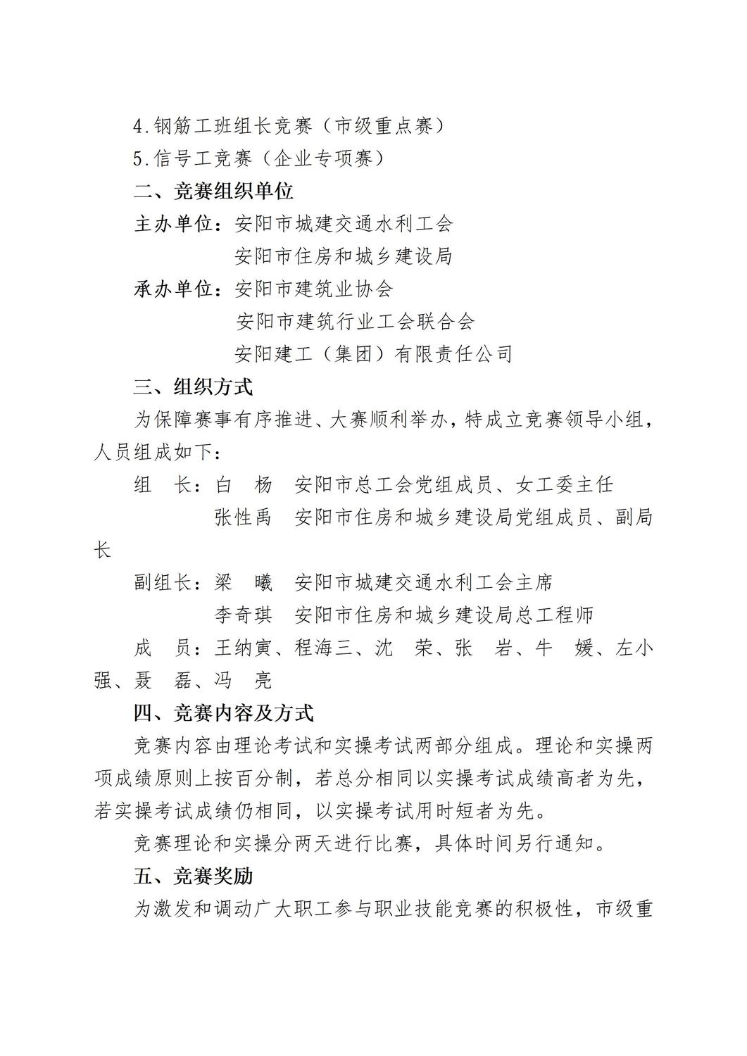 关于开展2026年城建交通水利系统 竞赛的通知_02.jpg