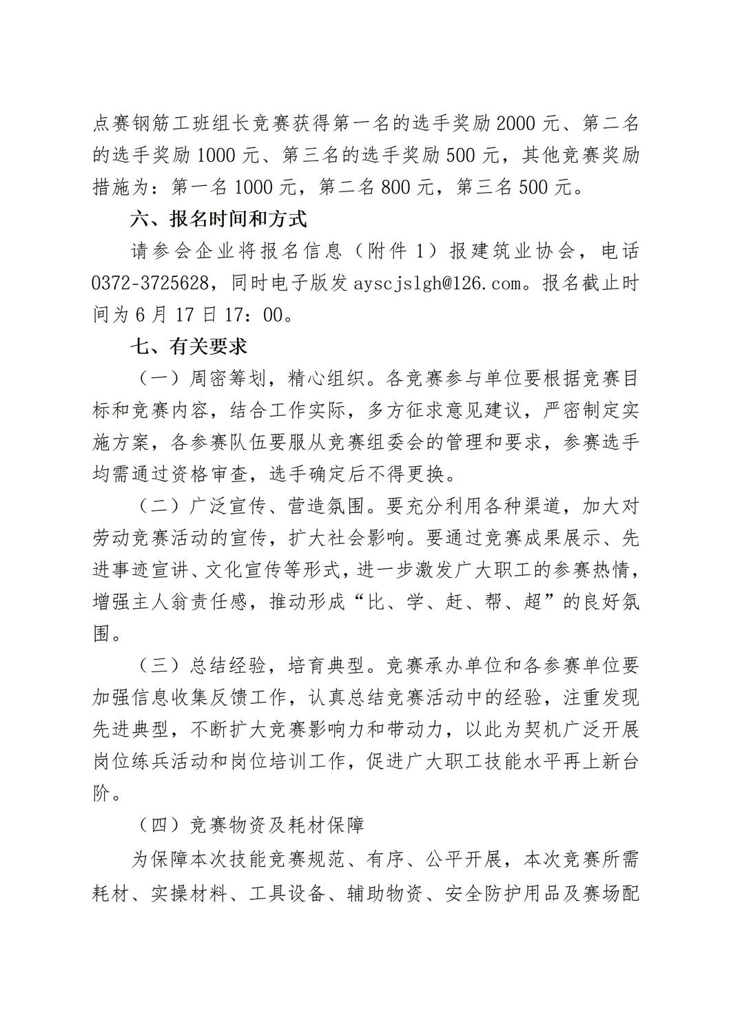 关于开展2026年城建交通水利系统 竞赛的通知_03.jpg